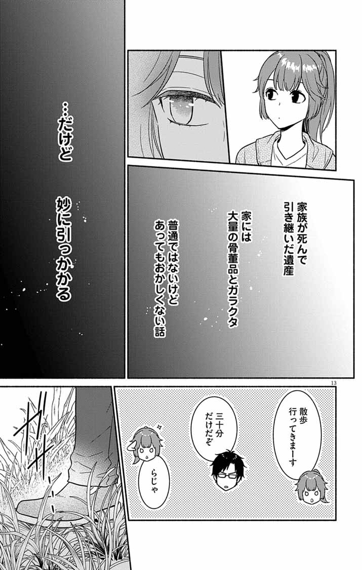 Read NAZOTOKI ISEKI HAKKUTSUBU Chapter 11 [High Quality / Full] - Page 13 - nicomanga.net
