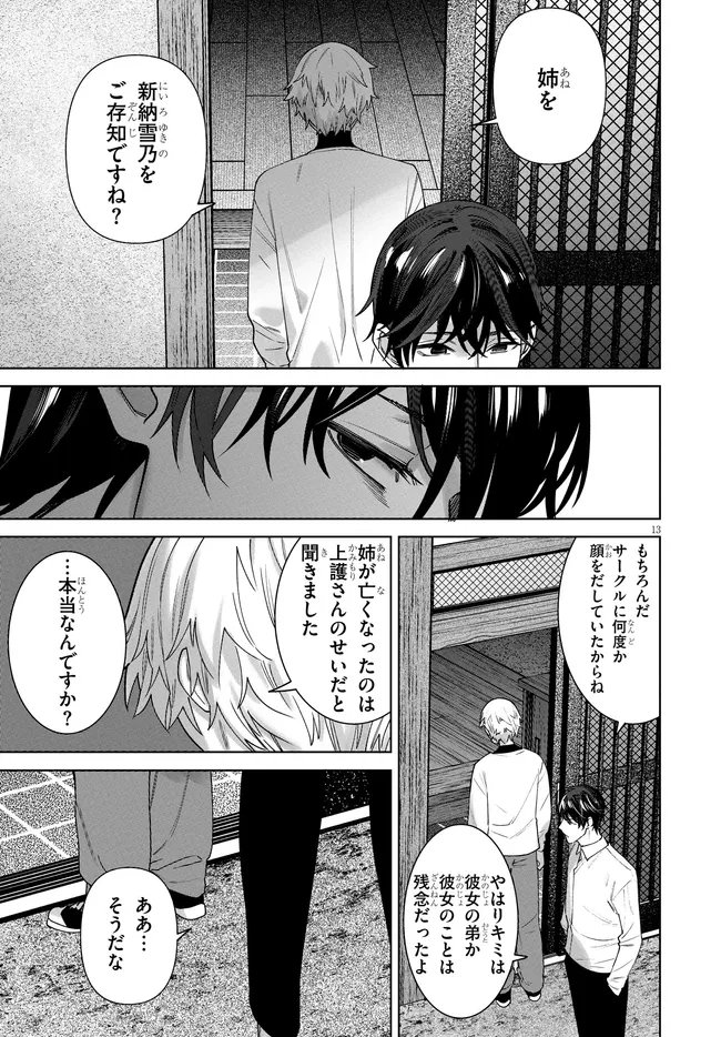 Read KAMI E NO ESA WA KANOJO-TACHI Chapter 13 [High Quality / Full] - Page 13 - nicomanga.net