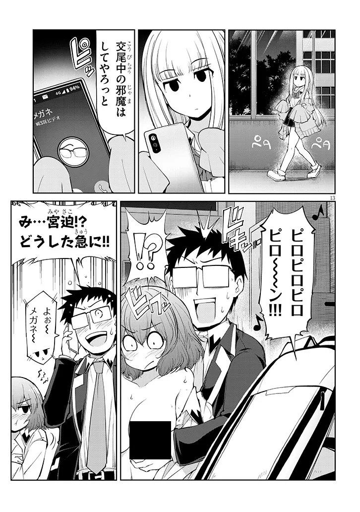 Read SAEGUSA-SAN WA MEGANE-SENPAI TO KOI WO KAKU Chapter 27.2 [High Quality / Full] - Page 13 - nicomanga.net