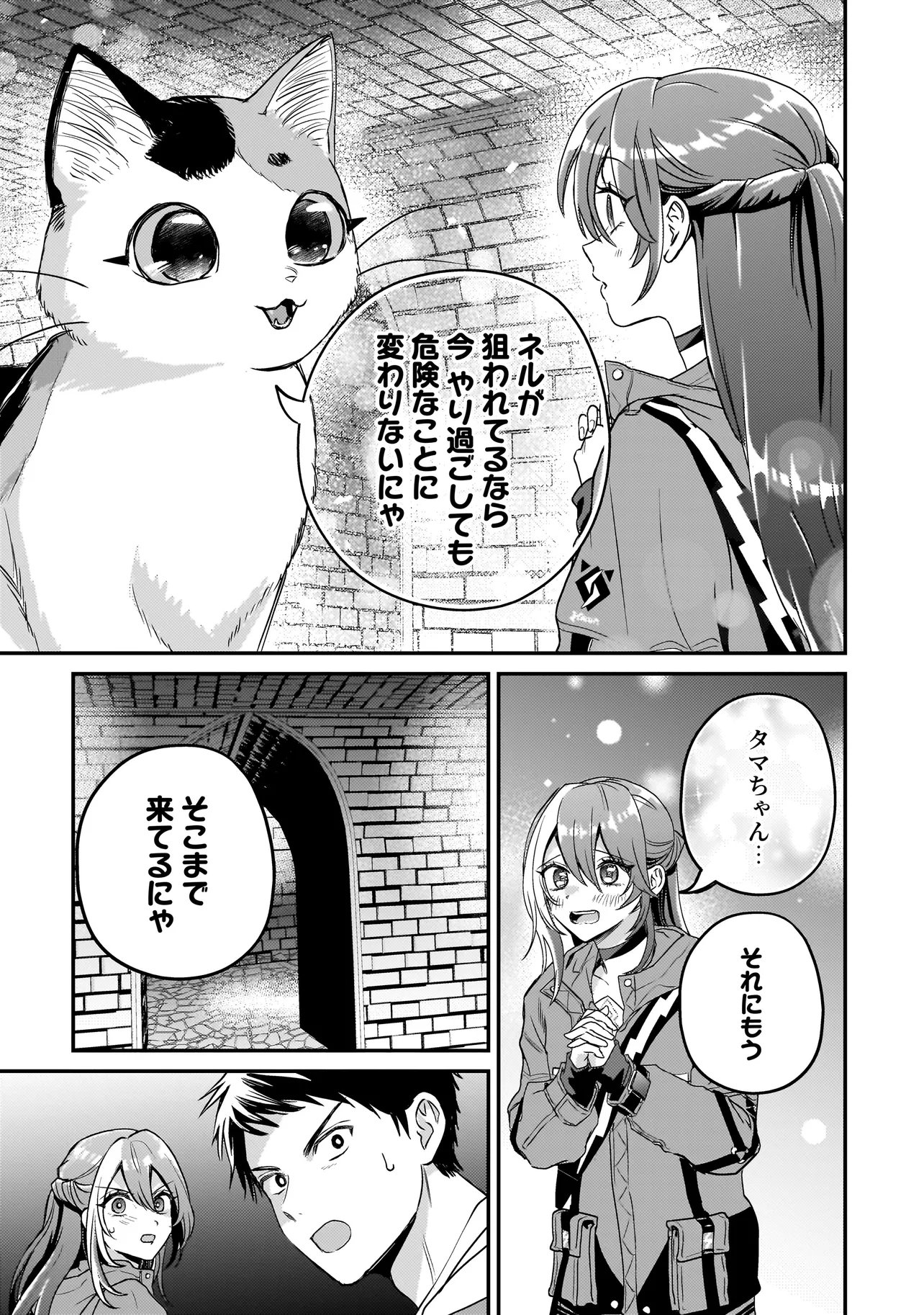 Read SODACHI SUGITA TAMA: UCHI NO KAINEKO GA SEKAI SAIKYOU NI NARIMASHITA!? Chapter 9.2 [High Quality / Full] - Page 13 - nicomanga.net
