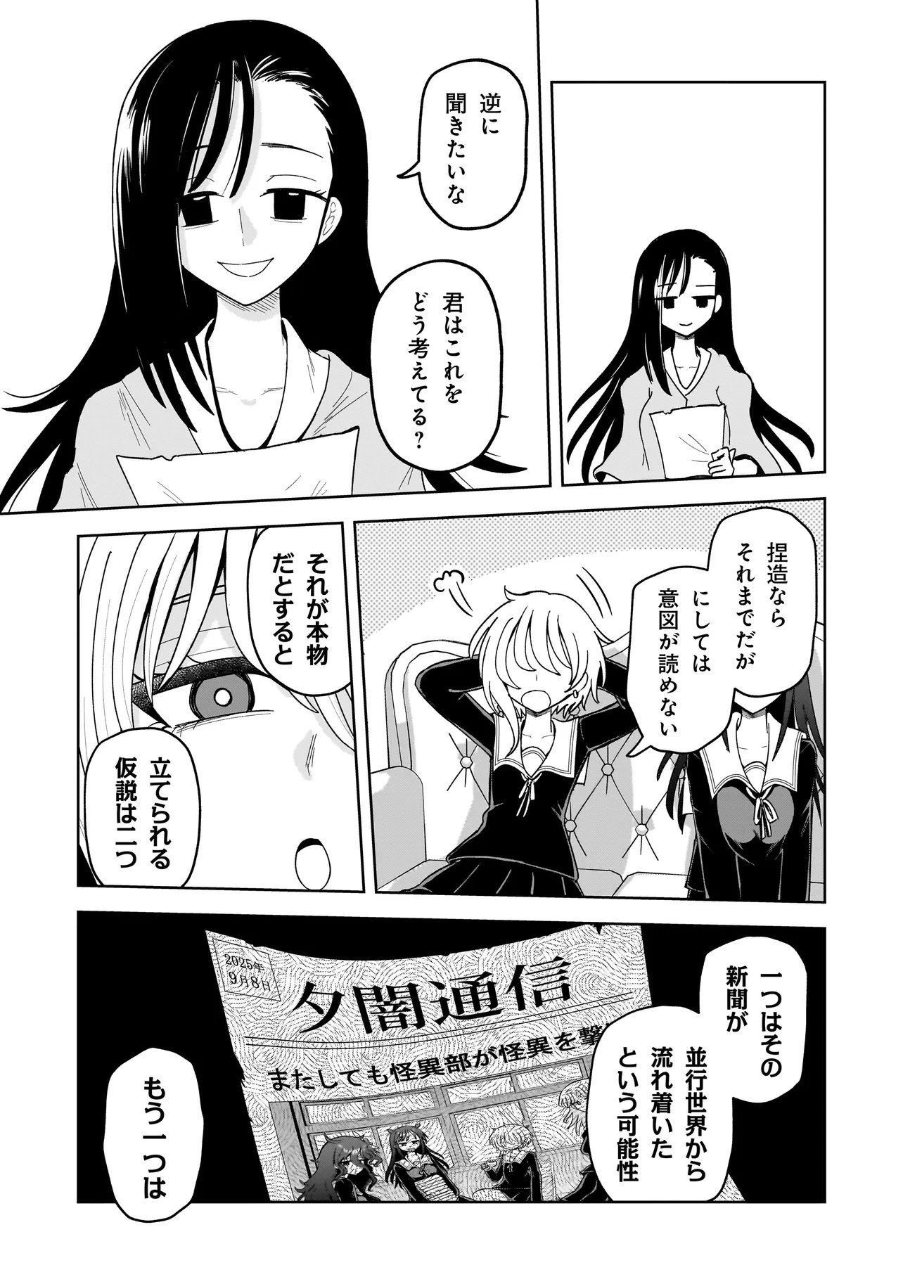 Read KAIIBU ~ M-KEN Y-SHI NO KAI GENSHOU NI TSUITE~ RAW Chapter 25 [High Quality / Full] - Page 13 - nicomanga.net