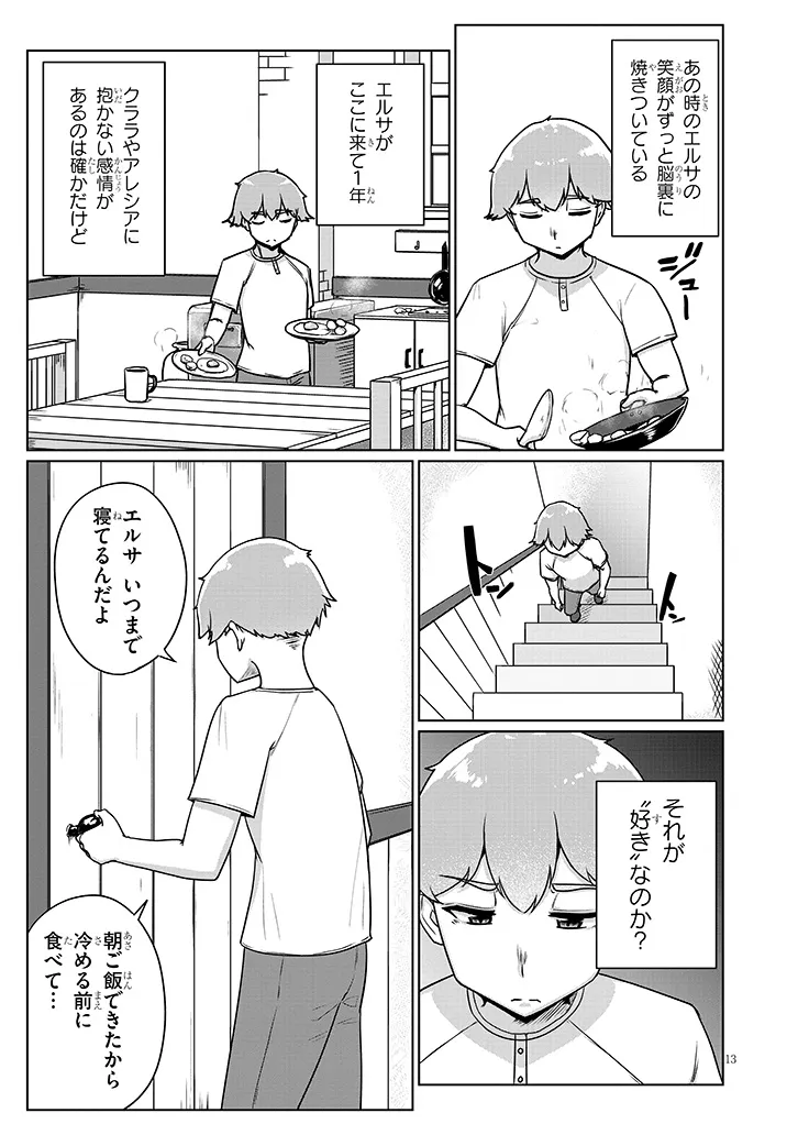 Read SEMEN BLACKSMITH WITH ERORANTA Chapter 13 [High Quality / Full] - Page 13 - nicomanga.net