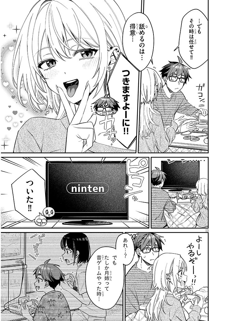 Read KUSETSUYO KANOJO WA TOKO NI IZANAU Chapter 22.1 [High Quality / Full] - Page 13 - nicomanga.net