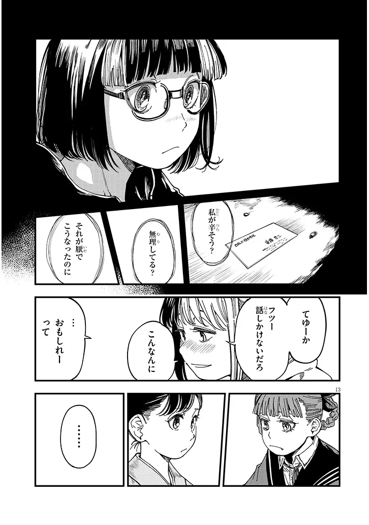 Read OTONARI NO DOWNER-SAN WA MURI SASENAI Chapter 16 [High Quality / Full] - Page 13 - nicomanga.net