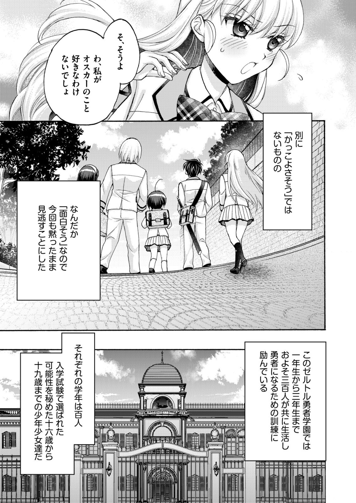 Read YUUSHA GAKUEN NO SAIONJI OSCAR Chapter 4 [High Quality / Full] - Page 13 - nicomanga.net