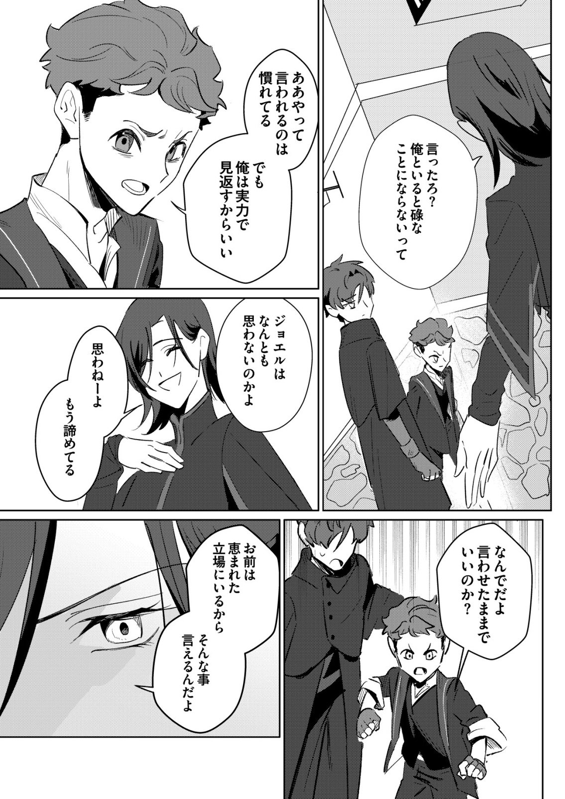Read WARUI MAHOUTSUKAI WO TSUKAMAERU OSHIGOTO Chapter 6 [High Quality / Full] - Page 13 - nicomanga.net