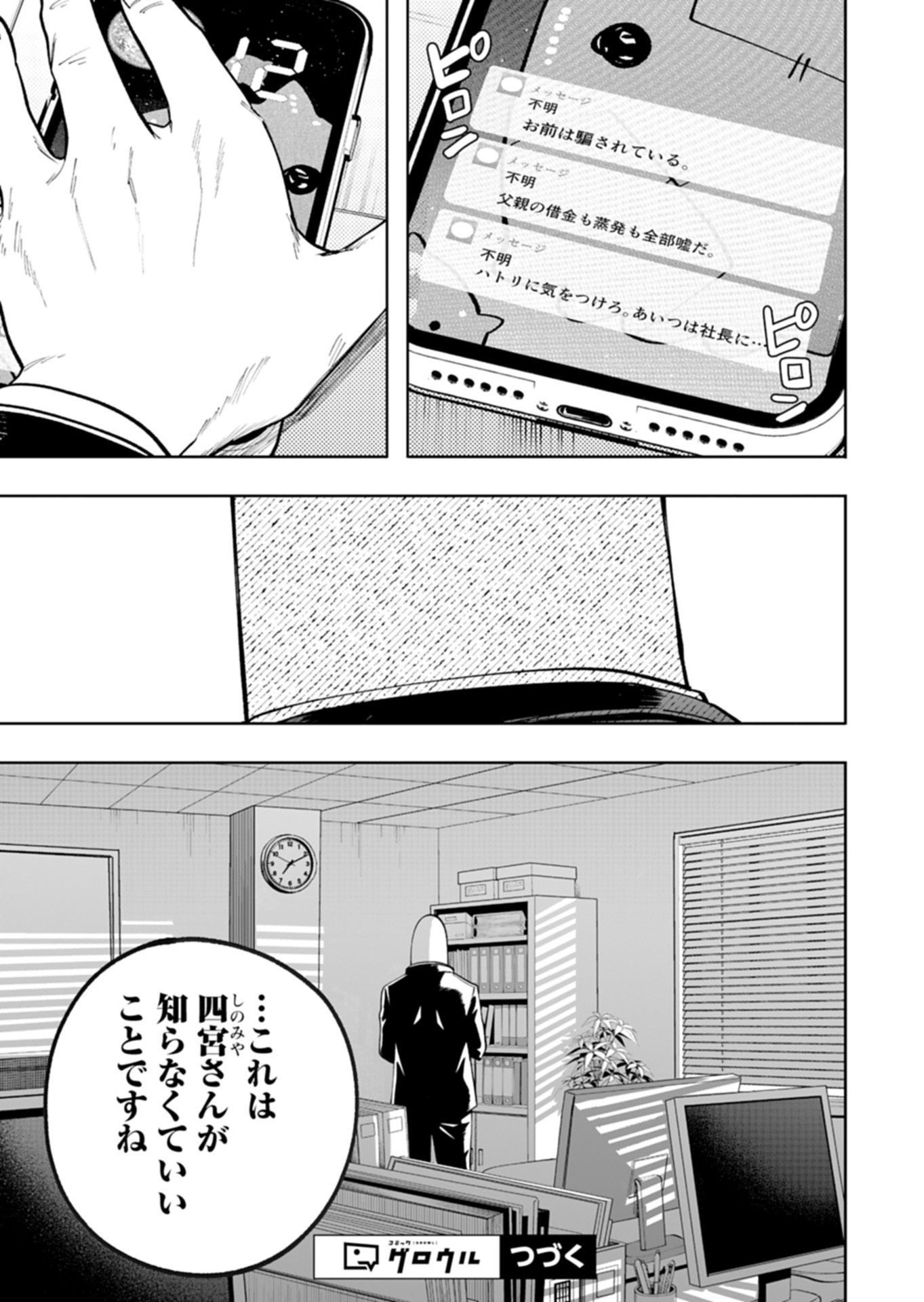 Read TOSHI DENSETSU SEISOUIN Chapter 4.2 [High Quality / Full] - Page 13 - nicomanga.net