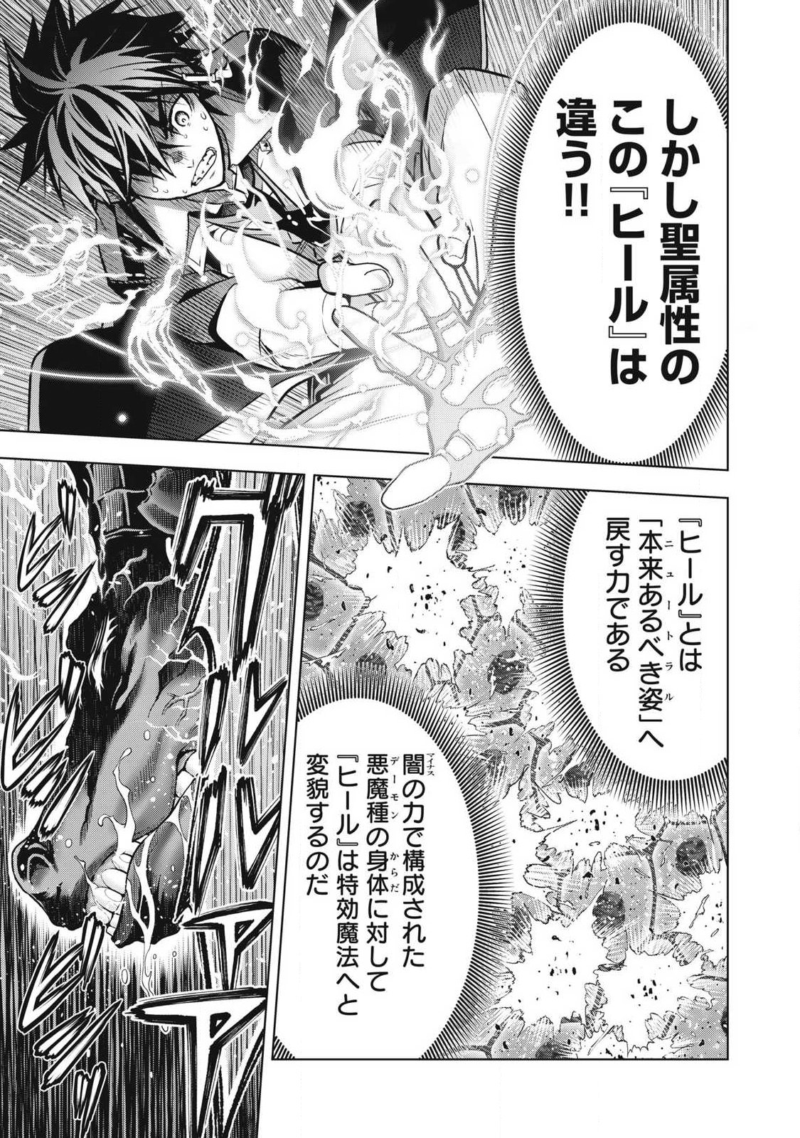 ACADEMY SAIKYOU NO MOB HEALER: SHINIGEE SEKAI NO MOB NI TENSEI SHITA ORE WA, HAZURE JOB [HEALER] TO GENSAKU CHISHIKI DE MUSOU SURU Chapter 3.1 page 13 - nihonkuni.com