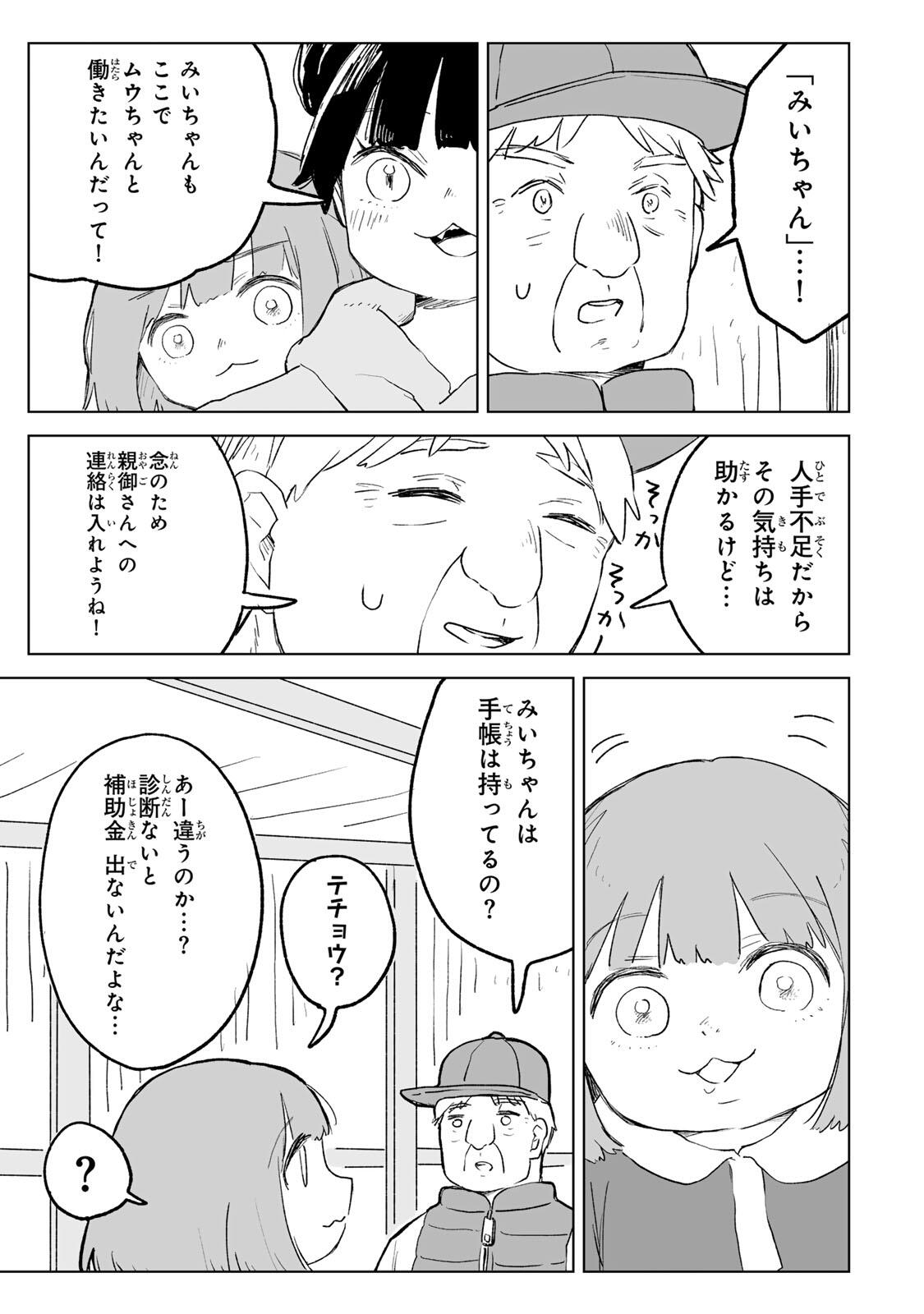 MII-CHAN TO YAMADA-SAN Chapter 33.1 page 13 - nihonkuni.com