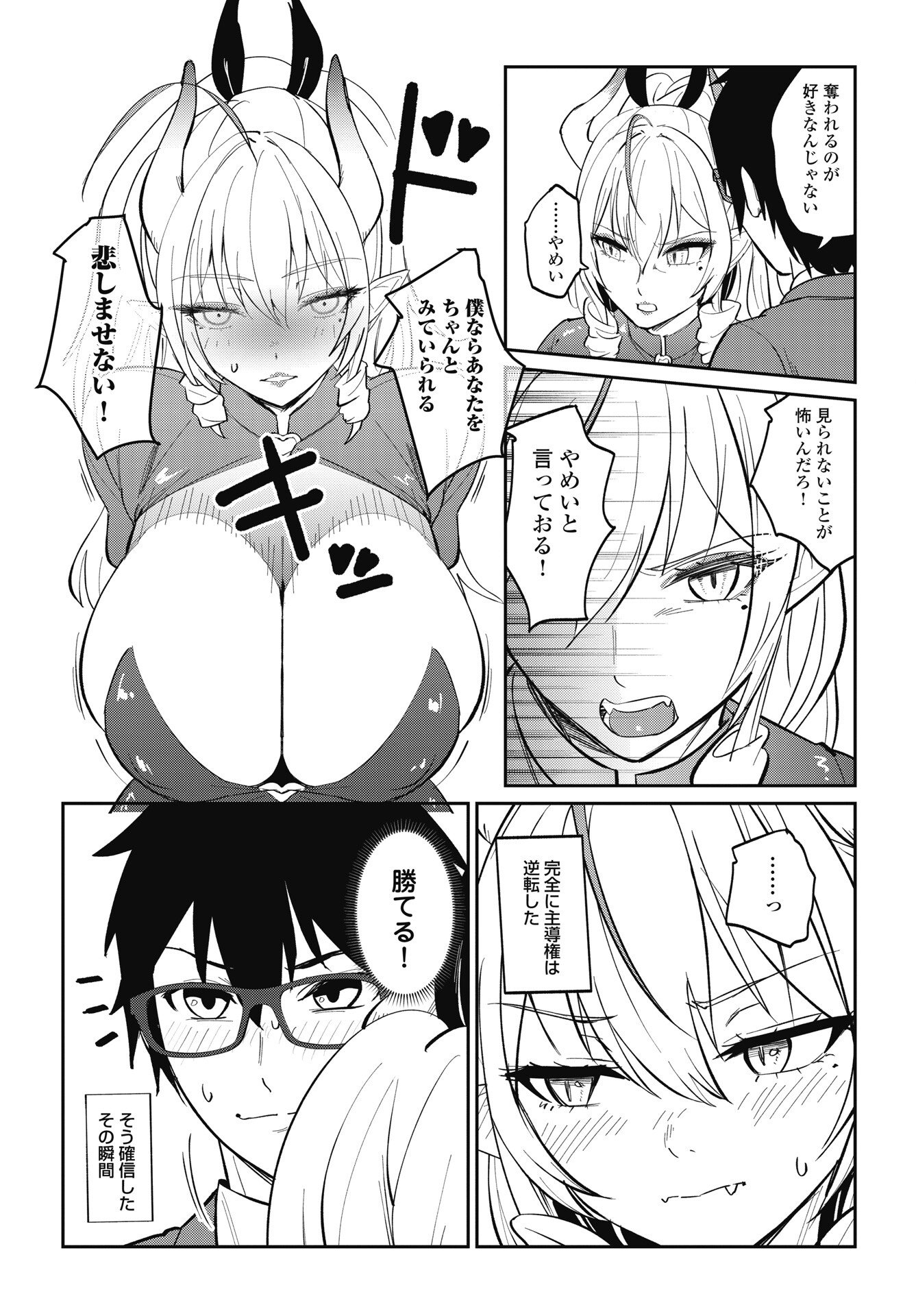 Read NAMARA! SUCCUBUS BEAR Chapter 9 [High Quality / Full] - Page 18 - nicomanga.net