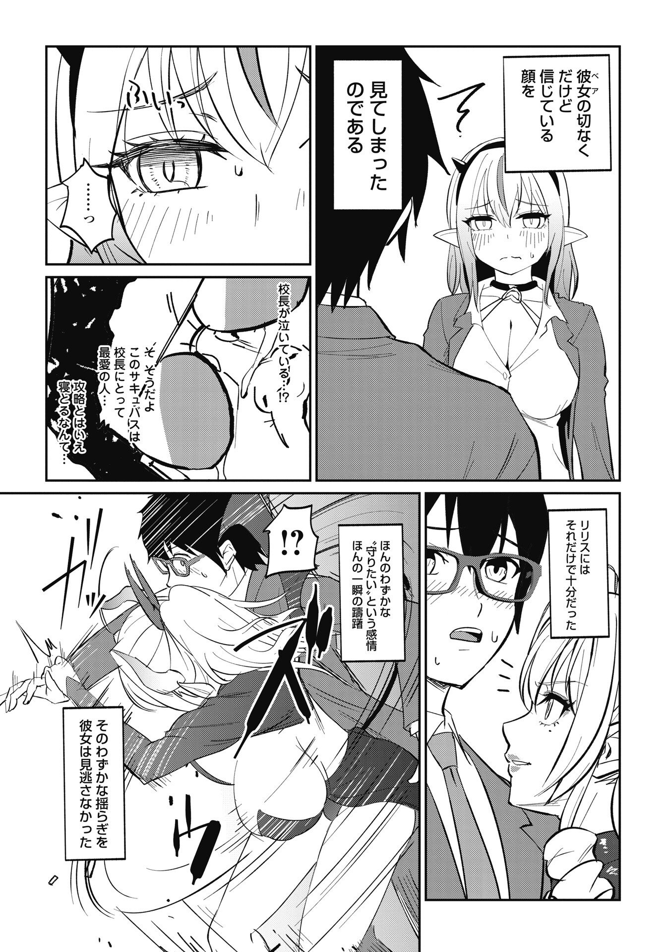 Read NAMARA! SUCCUBUS BEAR Chapter 9 [High Quality / Full] - Page 19 - nicomanga.net
