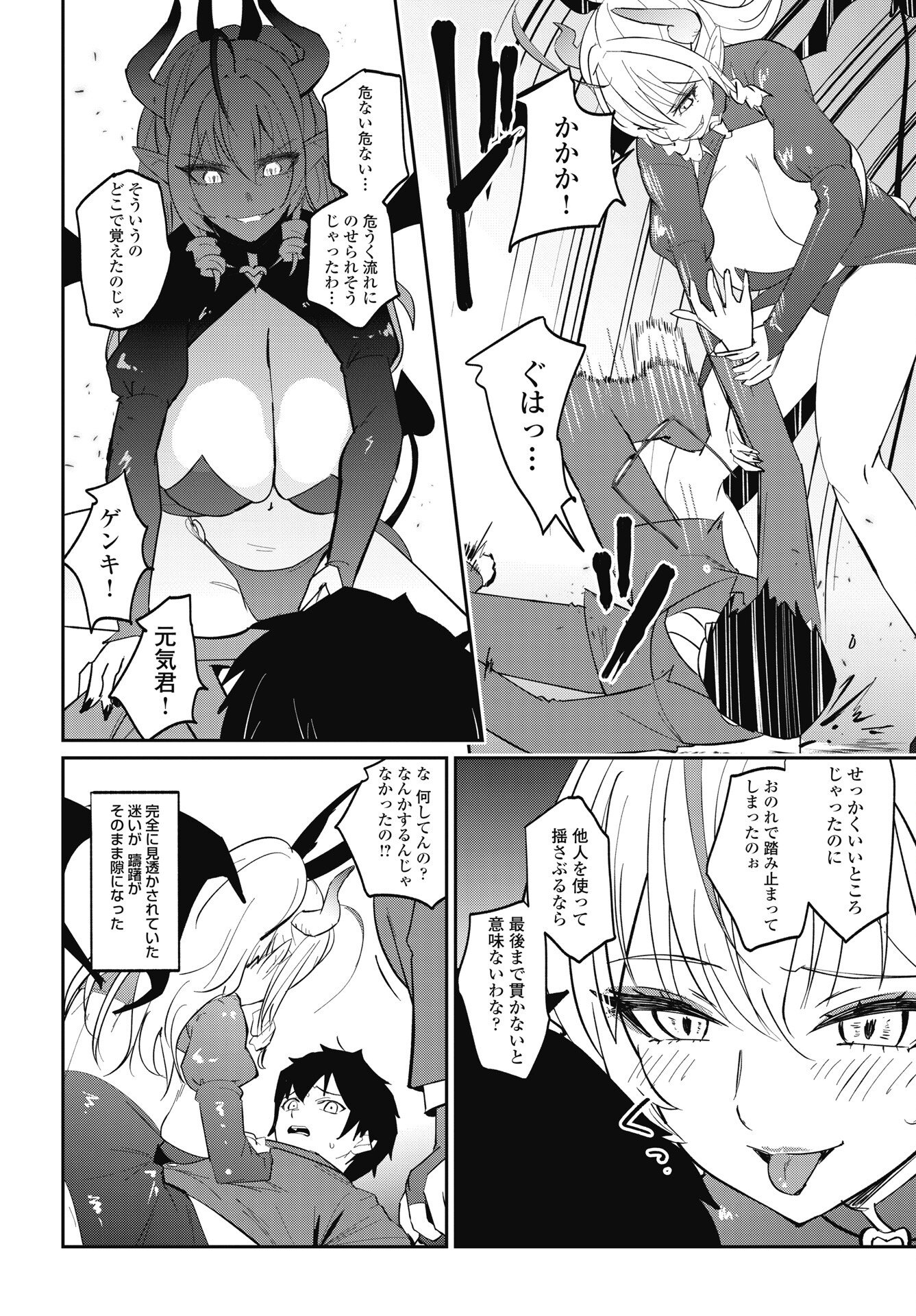 Read NAMARA! SUCCUBUS BEAR Chapter 9 [High Quality / Full] - Page 20 - nicomanga.net