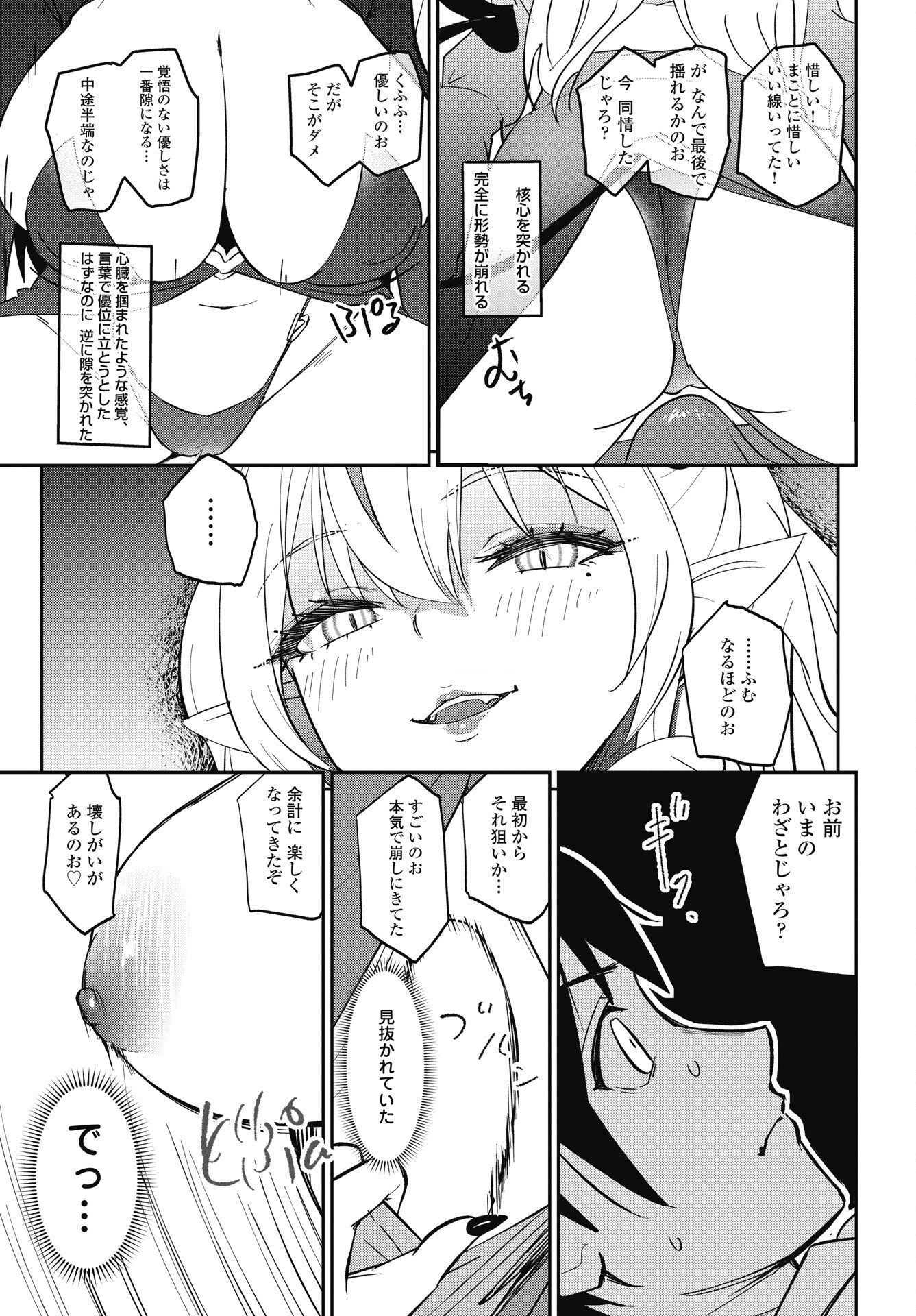 Read NAMARA! SUCCUBUS BEAR Chapter 9 [High Quality / Full] - Page 21 - nicomanga.net