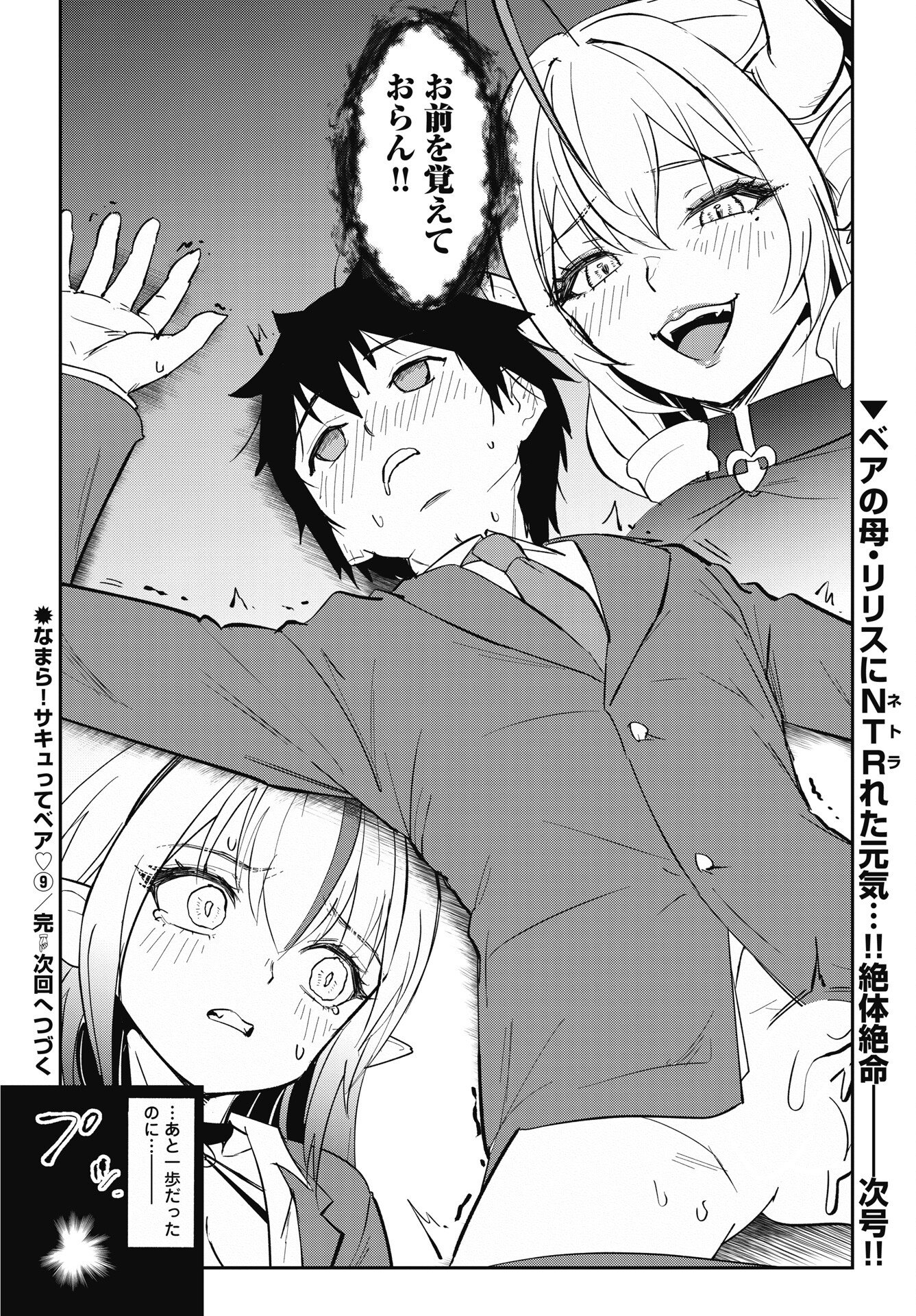 Read NAMARA! SUCCUBUS BEAR Chapter 9 [High Quality / Full] - Page 24 - nicomanga.net