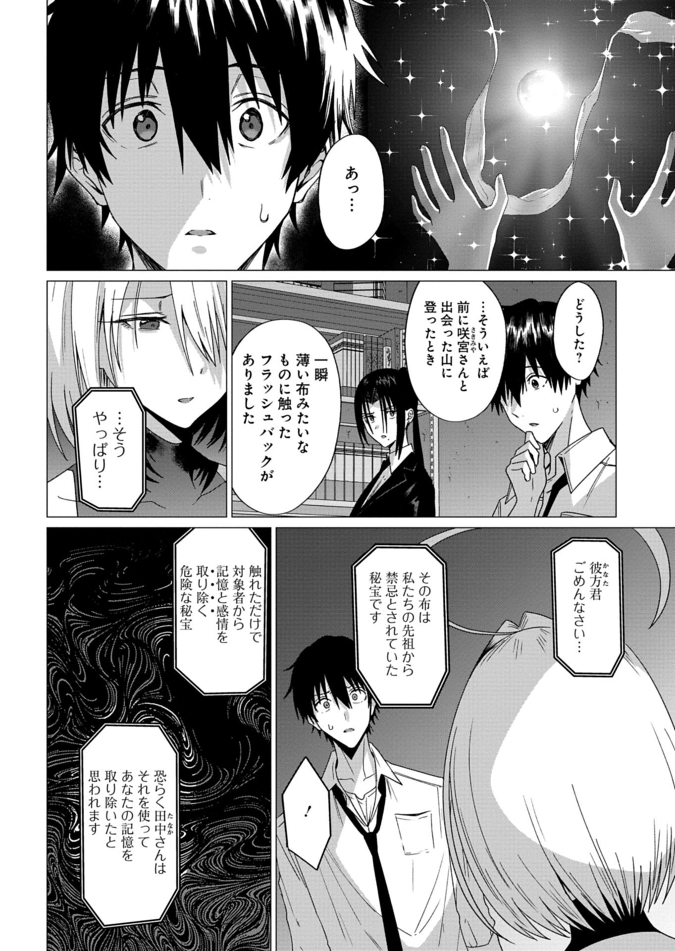 Read HOUKAGO NO LUMINOUS Chapter 10.1 [High Quality / Full] - Page 14 - nicomanga.net