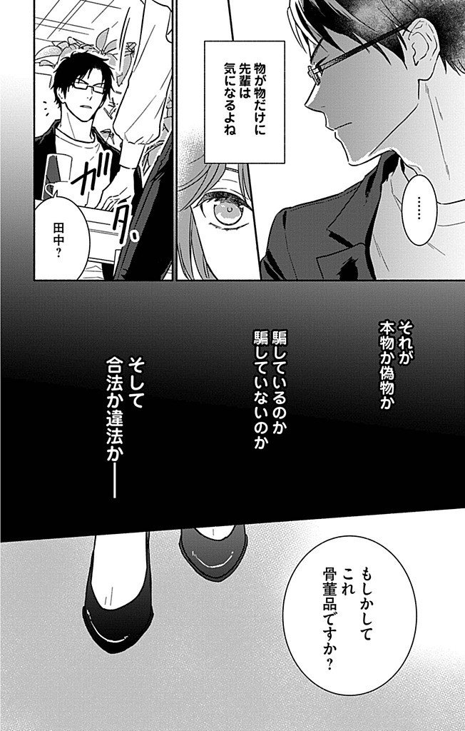 Read NAZOTOKI ISEKI HAKKUTSUBU Chapter 9 [High Quality / Full] - Page 14 - nicomanga.net