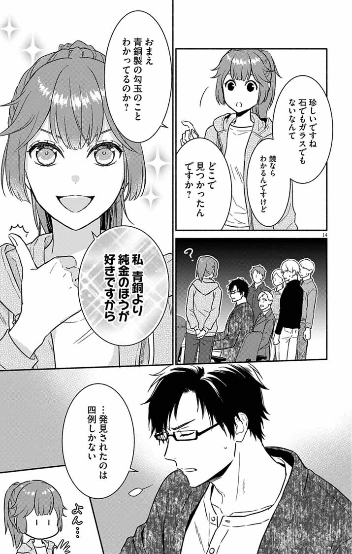 Read NAZOTOKI ISEKI HAKKUTSUBU Chapter 10 [High Quality / Full] - Page 14 - nicomanga.net