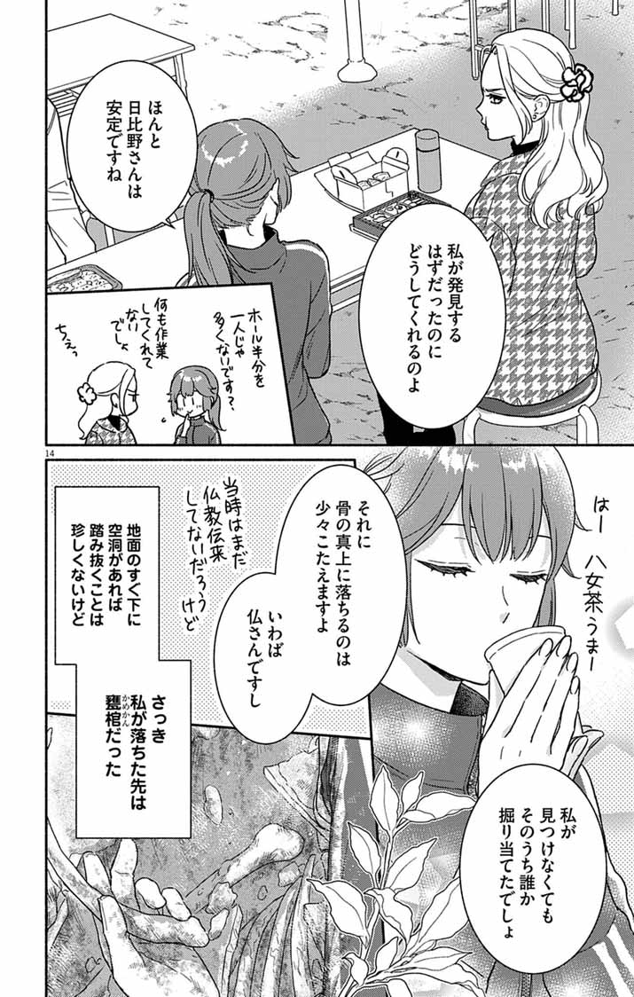 Read NAZOTOKI ISEKI HAKKUTSUBU Chapter 13 [High Quality / Full] - Page 14 - nicomanga.net