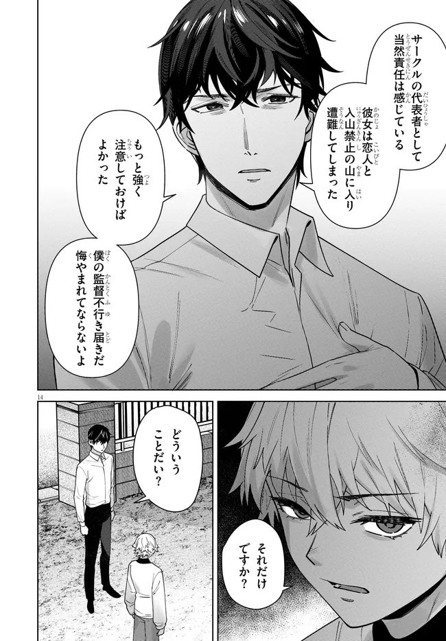 Read KAMI E NO ESA WA KANOJO-TACHI Chapter 13 [High Quality / Full] - Page 14 - nicomanga.net