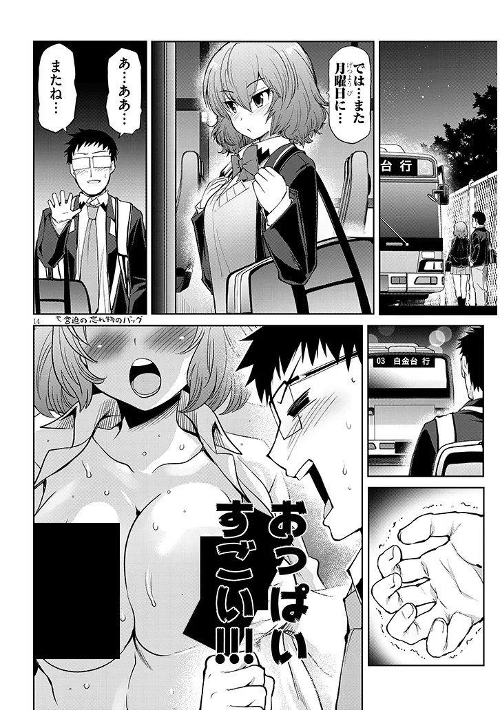 Read SAEGUSA-SAN WA MEGANE-SENPAI TO KOI WO KAKU Chapter 27.2 [High Quality / Full] - Page 14 - nicomanga.net
