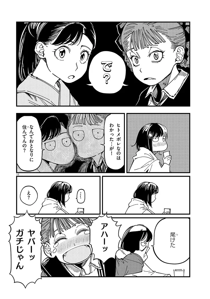 Read OTONARI NO DOWNER-SAN WA MURI SASENAI Chapter 16 [High Quality / Full] - Page 14 - nicomanga.net