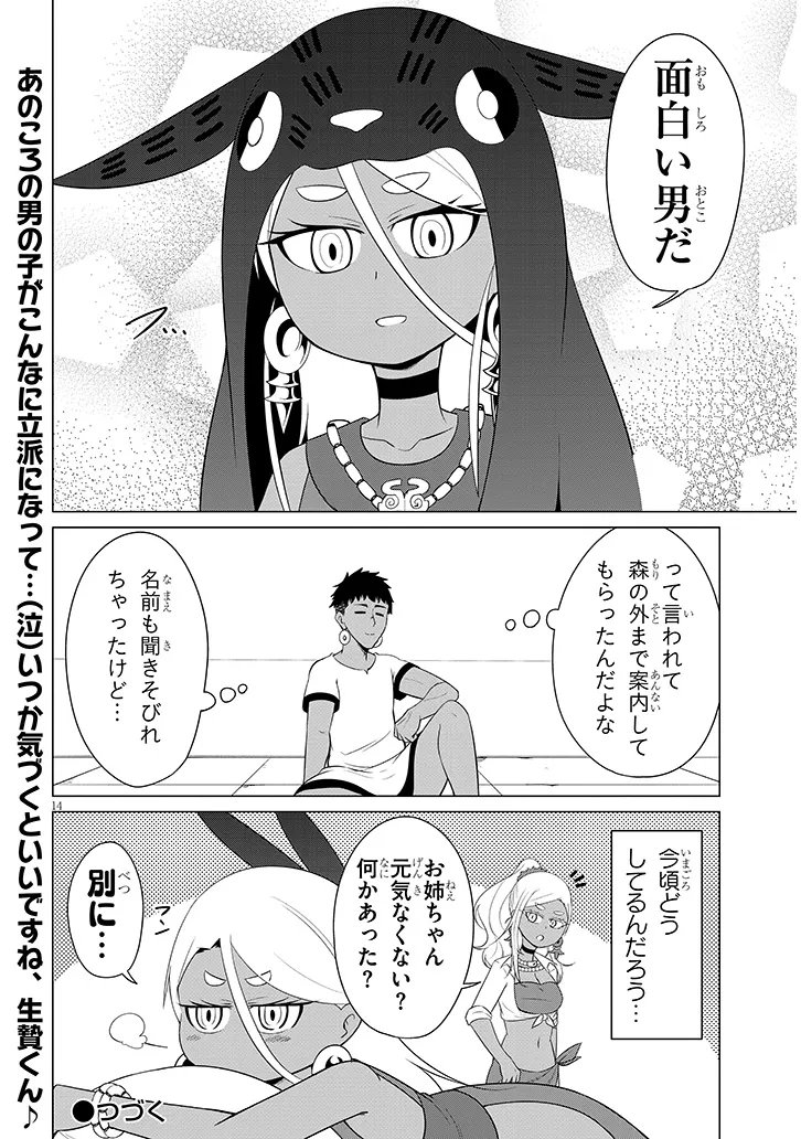 Read DOWNER MEGAMI WA OSHI GA TSUYOI Chapter 7 [High Quality / Full] - Page 14 - nicomanga.net