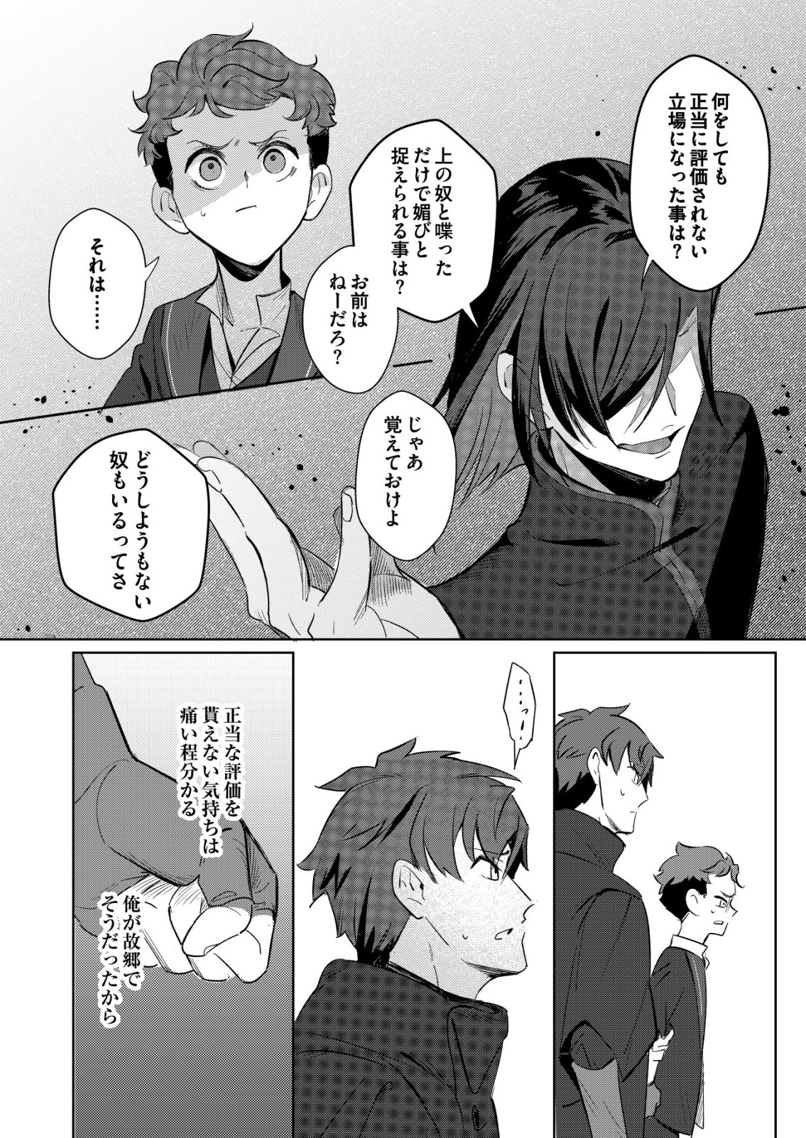 Read WARUI MAHOUTSUKAI WO TSUKAMAERU OSHIGOTO Chapter 6 [High Quality / Full] - Page 14 - nicomanga.net