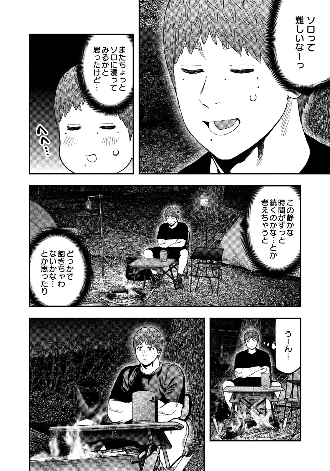 Read Solo Camping for Two Chapter 163 [High Quality / Full] - Page 14 - nicomanga.net