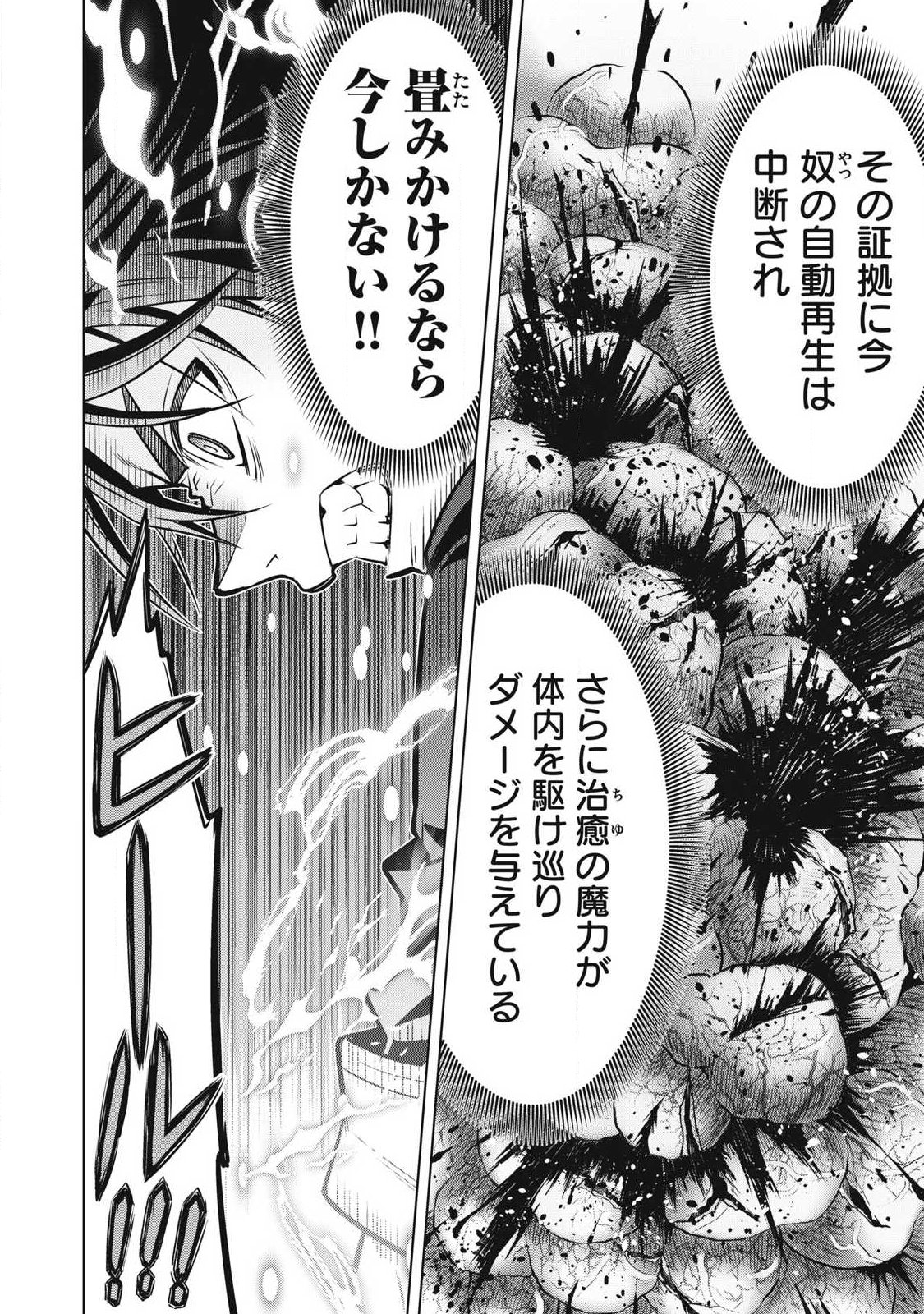 ACADEMY SAIKYOU NO MOB HEALER: SHINIGEE SEKAI NO MOB NI TENSEI SHITA ORE WA, HAZURE JOB [HEALER] TO GENSAKU CHISHIKI DE MUSOU SURU Chapter 3.1 page 14 - nihonkuni.com