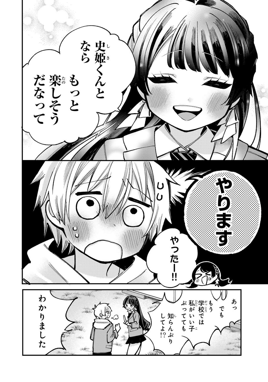 ORE WA BISHOUJO VTUBER Chapter 8 page 14 - nihonkuni.com