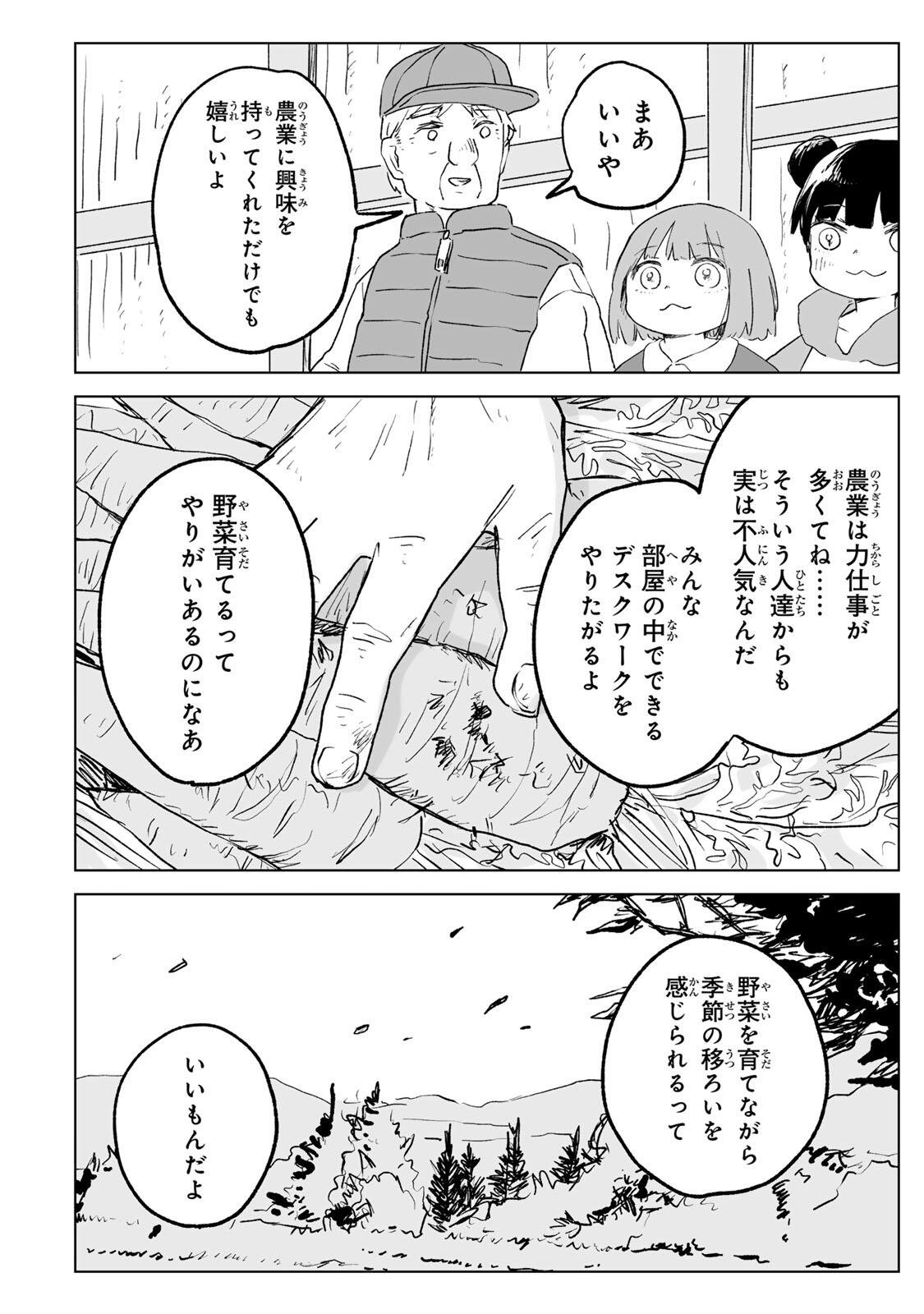 MII-CHAN TO YAMADA-SAN Chapter 33.1 page 14 - nihonkuni.com
