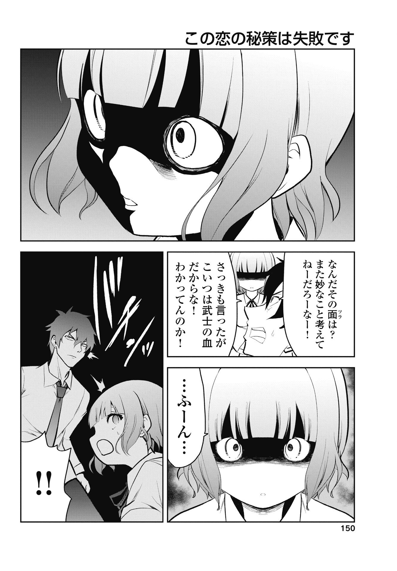 Read KONO KOI NO HISAKU WA SHIPPAI DESU Chapter 4 [High Quality / Full] - Page 4 - nicomanga.net