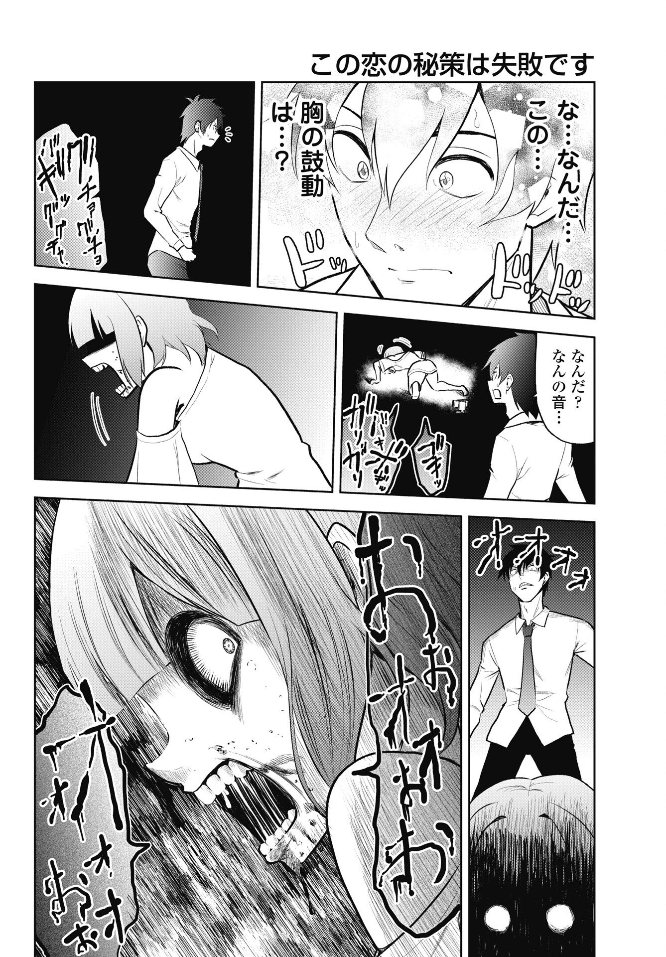 Read KONO KOI NO HISAKU WA SHIPPAI DESU Chapter 4 [High Quality / Full] - Page 10 - nicomanga.net