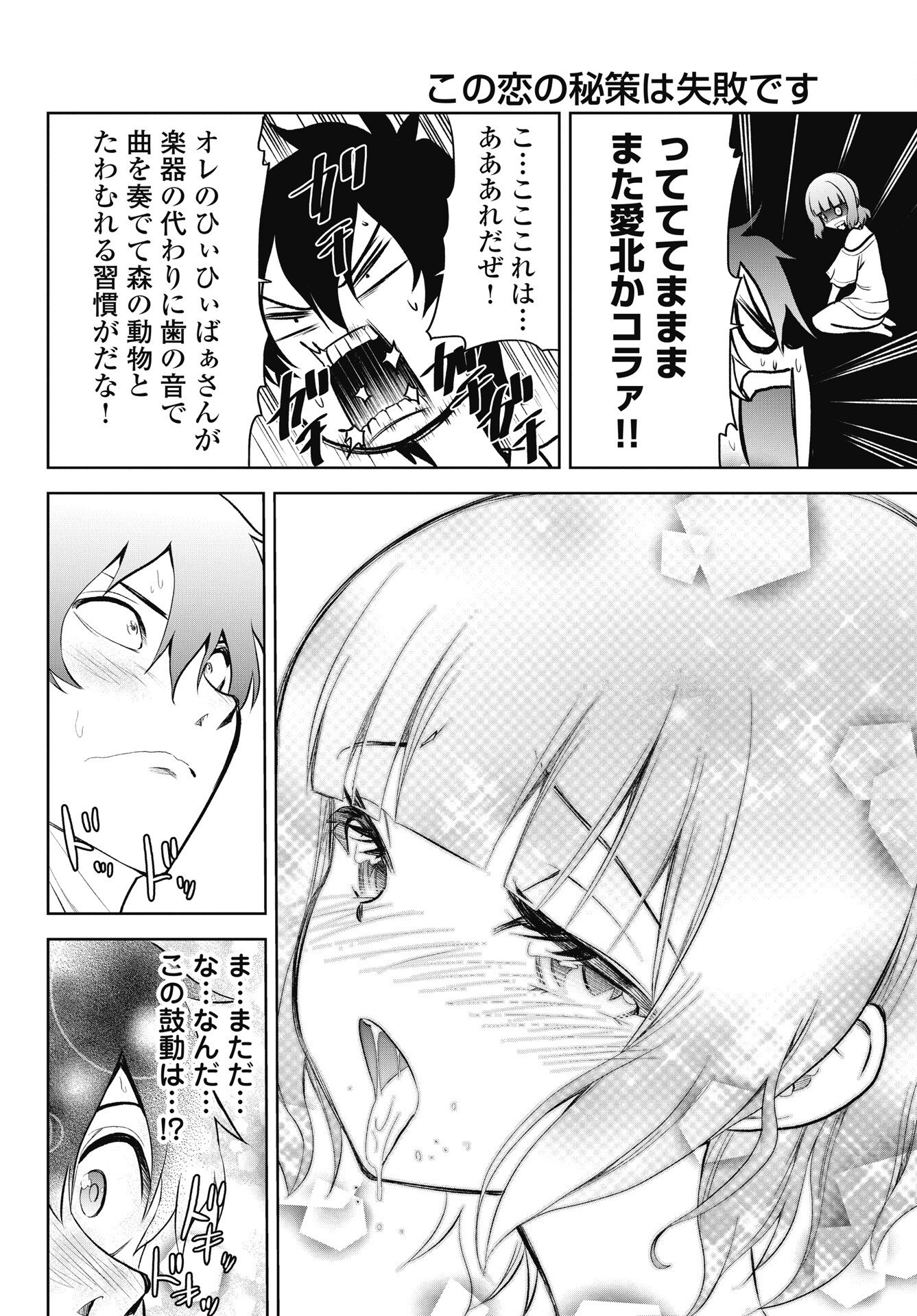 Read KONO KOI NO HISAKU WA SHIPPAI DESU Chapter 4 [High Quality / Full] - Page 12 - nicomanga.net