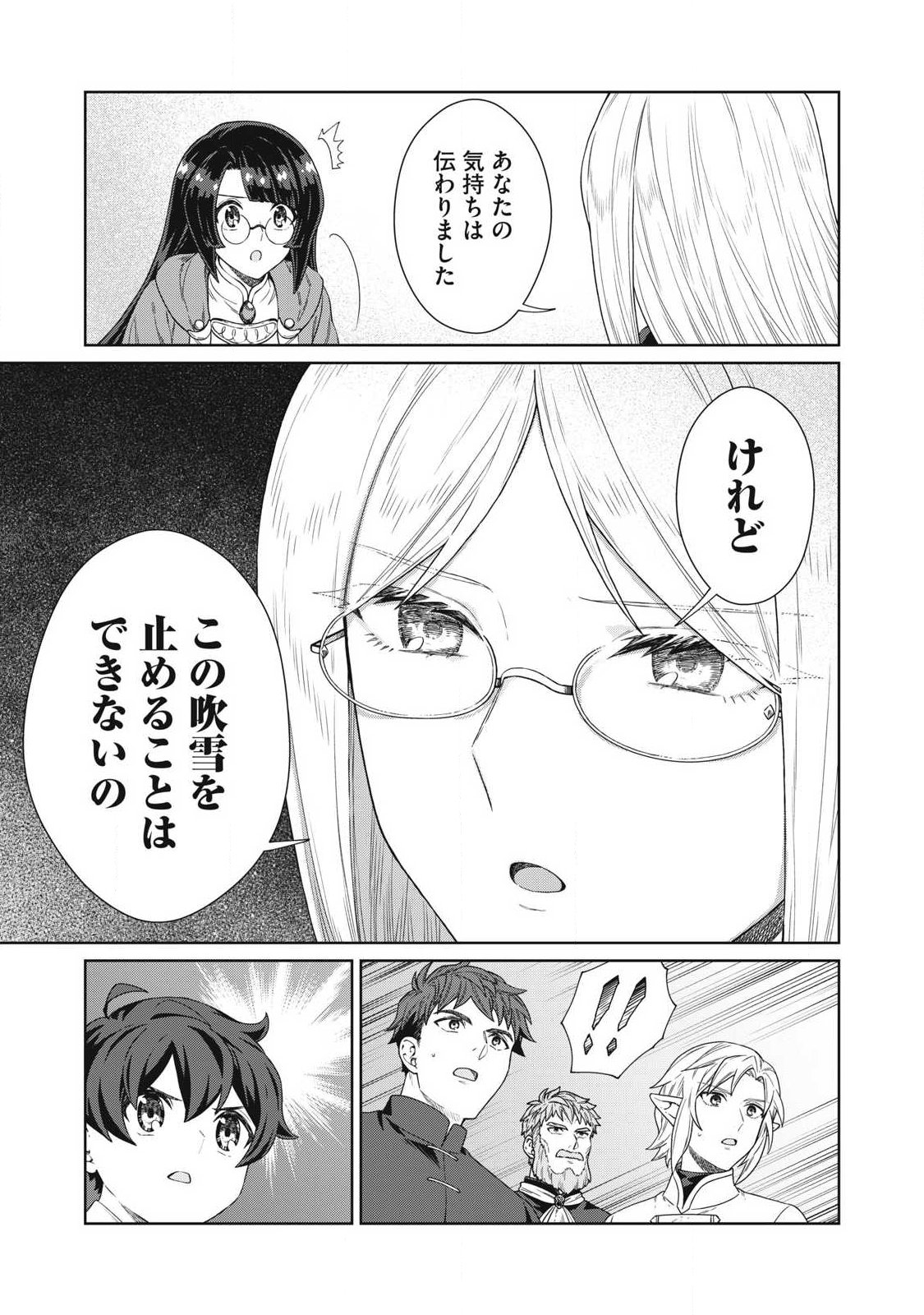 Read KOUSHAKUKA NO RYOURIBAN-SAMA: 300-NEN IKIRU CHIISANA RYOURIJIN Chapter 43.1 [High Quality / Full] - Page 15 - nicomanga.net