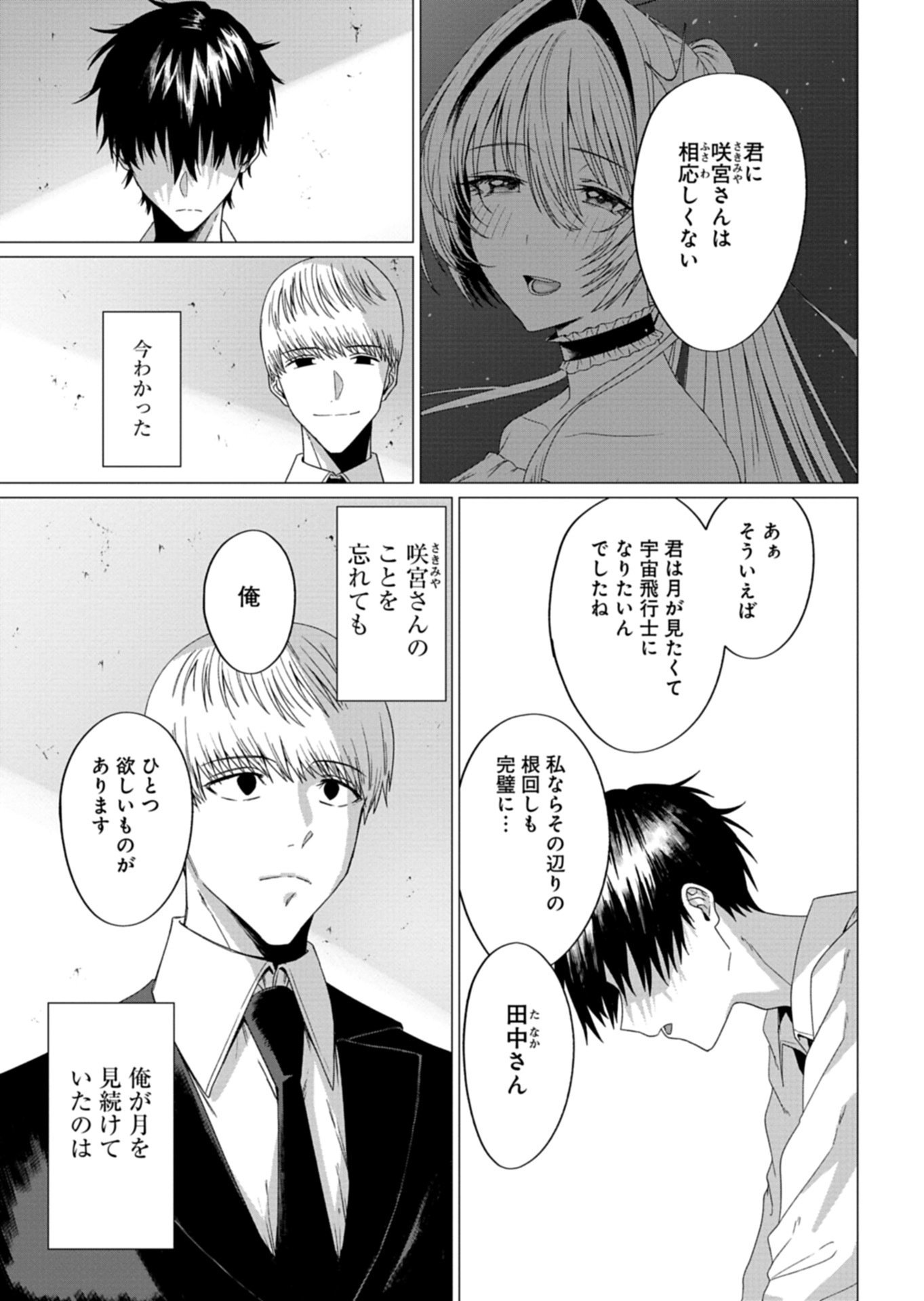 Read HOUKAGO NO LUMINOUS Chapter 9.2 [High Quality / Full] - Page 15 - nicomanga.net