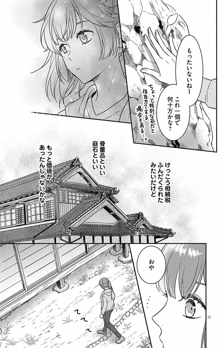 Read NAZOTOKI ISEKI HAKKUTSUBU Chapter 11 [High Quality / Full] - Page 15 - nicomanga.net