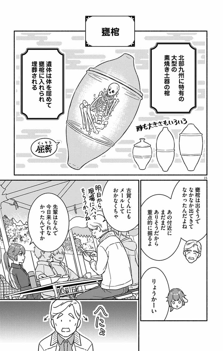 Read NAZOTOKI ISEKI HAKKUTSUBU Chapter 13 [High Quality / Full] - Page 15 - nicomanga.net