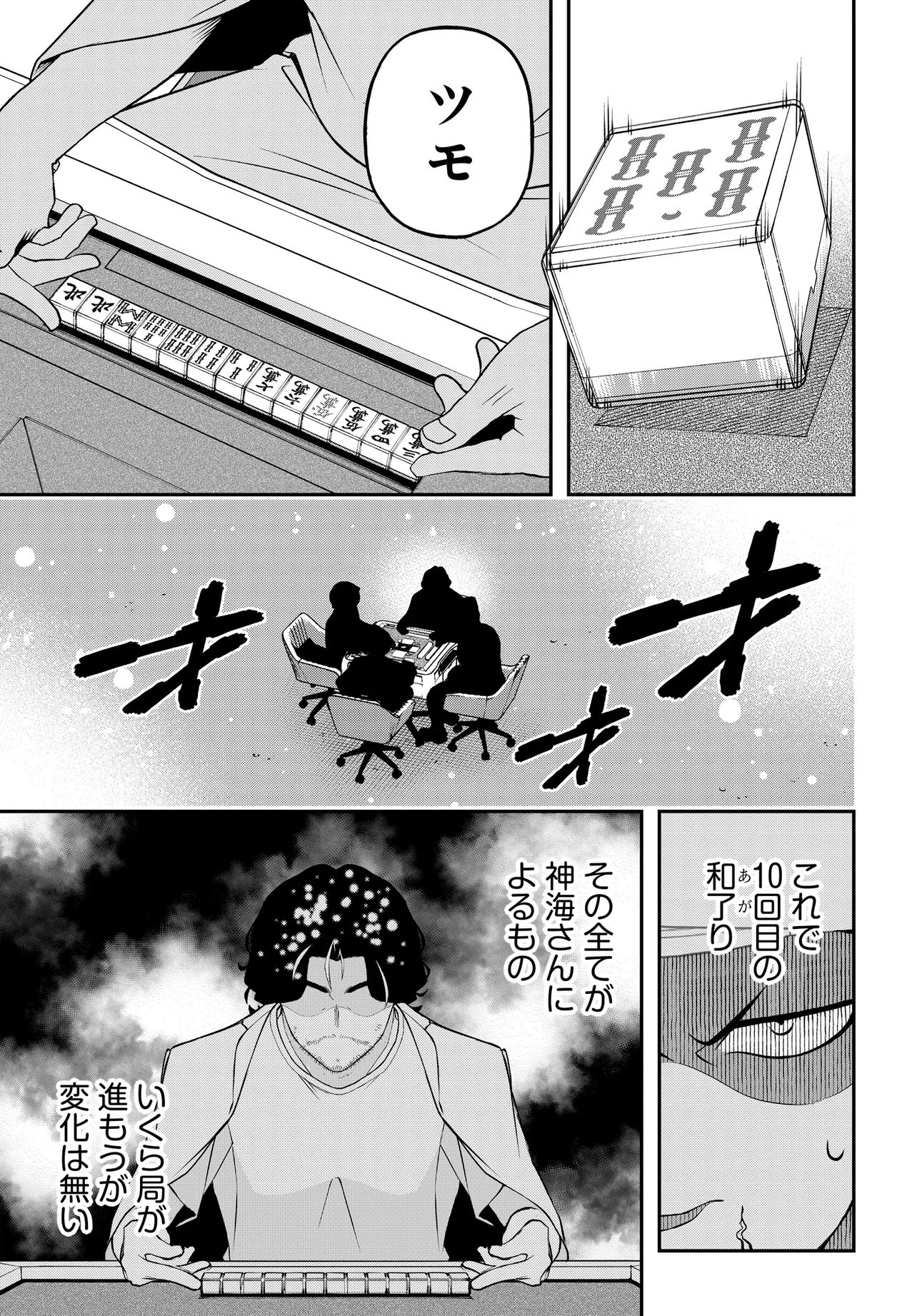 Read URA MANGA GIRL: WATASHI, JOSHIKOUSEI DAKEDO URA SHAKAI DE MAHJONG SHITEMASU Chapter 19 [High Quality / Full] - Page 15 - nicomanga.net