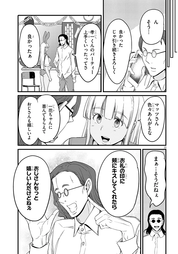 Read INAKA NO KURO GAL JK TO KEKKON SHIMASHITA Chapter 26.2 [High Quality / Full] - Page 15 - nicomanga.net