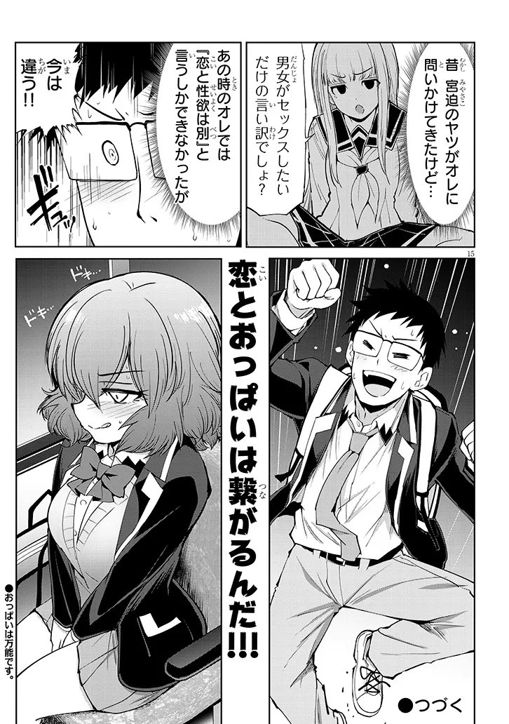Read SAEGUSA-SAN WA MEGANE-SENPAI TO KOI WO KAKU Chapter 27.2 [High Quality / Full] - Page 15 - nicomanga.net