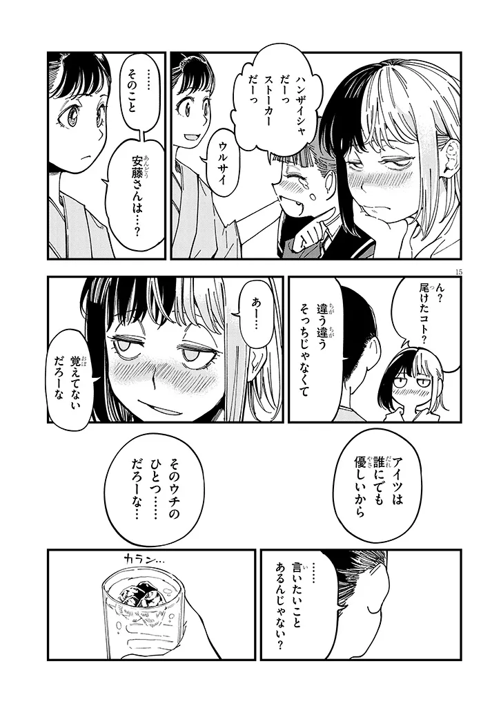 Read OTONARI NO DOWNER-SAN WA MURI SASENAI Chapter 16 [High Quality / Full] - Page 15 - nicomanga.net