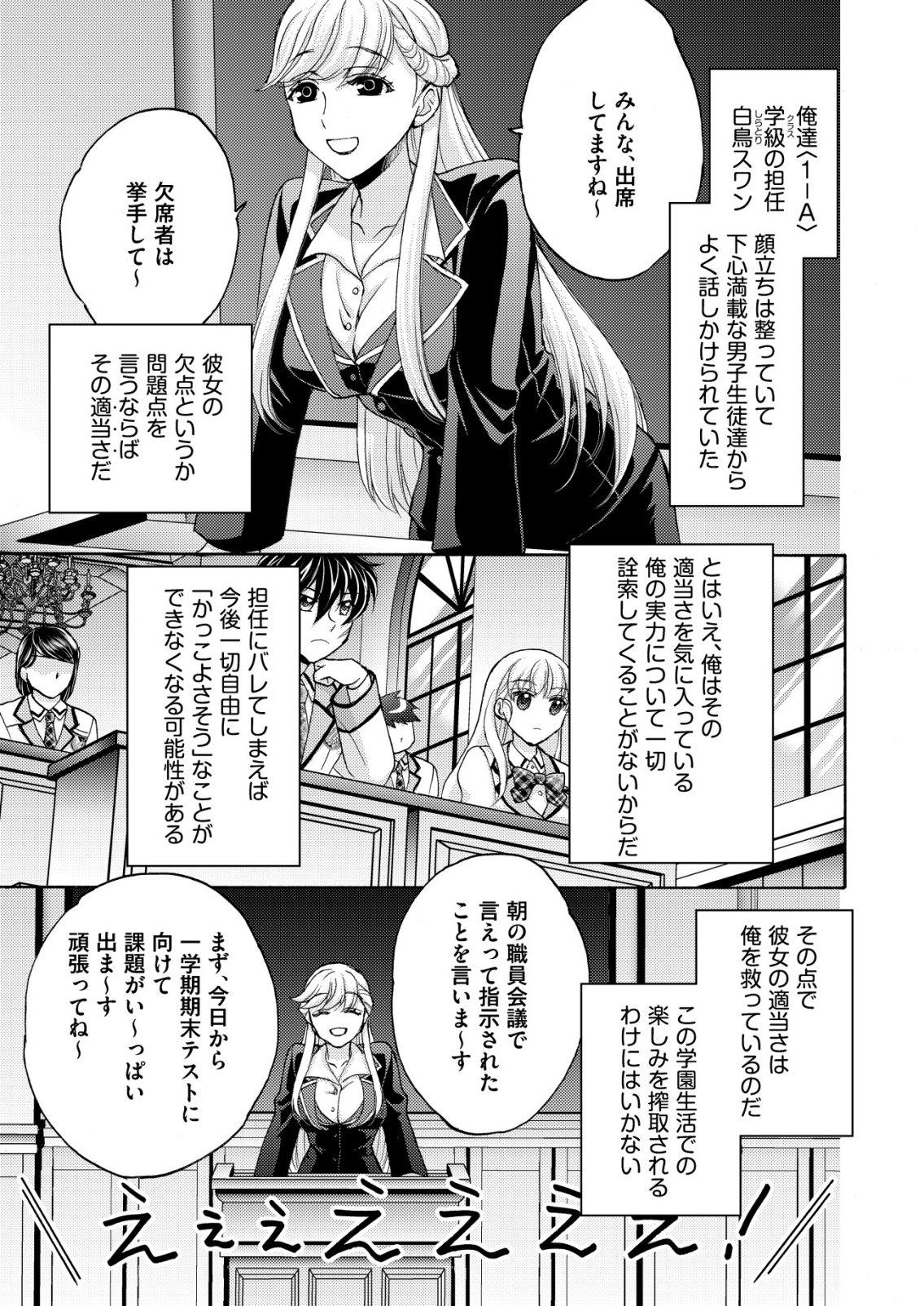 Read YUUSHA GAKUEN NO SAIONJI OSCAR Chapter 4 [High Quality / Full] - Page 15 - nicomanga.net