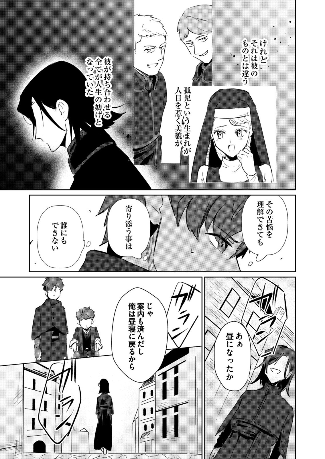 Read WARUI MAHOUTSUKAI WO TSUKAMAERU OSHIGOTO Chapter 6 [High Quality / Full] - Page 15 - nicomanga.net