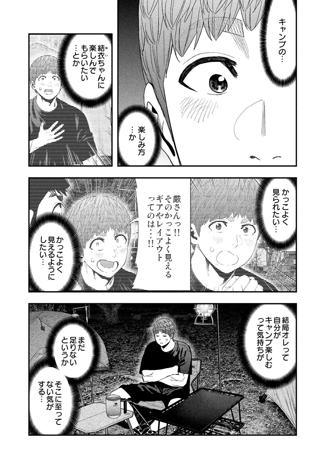 Read Solo Camping for Two Chapter 163 [High Quality / Full] - Page 15 - nicomanga.net