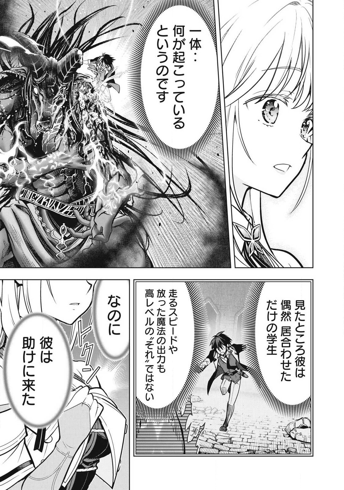 ACADEMY SAIKYOU NO MOB HEALER: SHINIGEE SEKAI NO MOB NI TENSEI SHITA ORE WA, HAZURE JOB [HEALER] TO GENSAKU CHISHIKI DE MUSOU SURU Chapter 3.1 page 15 - nihonkuni.com