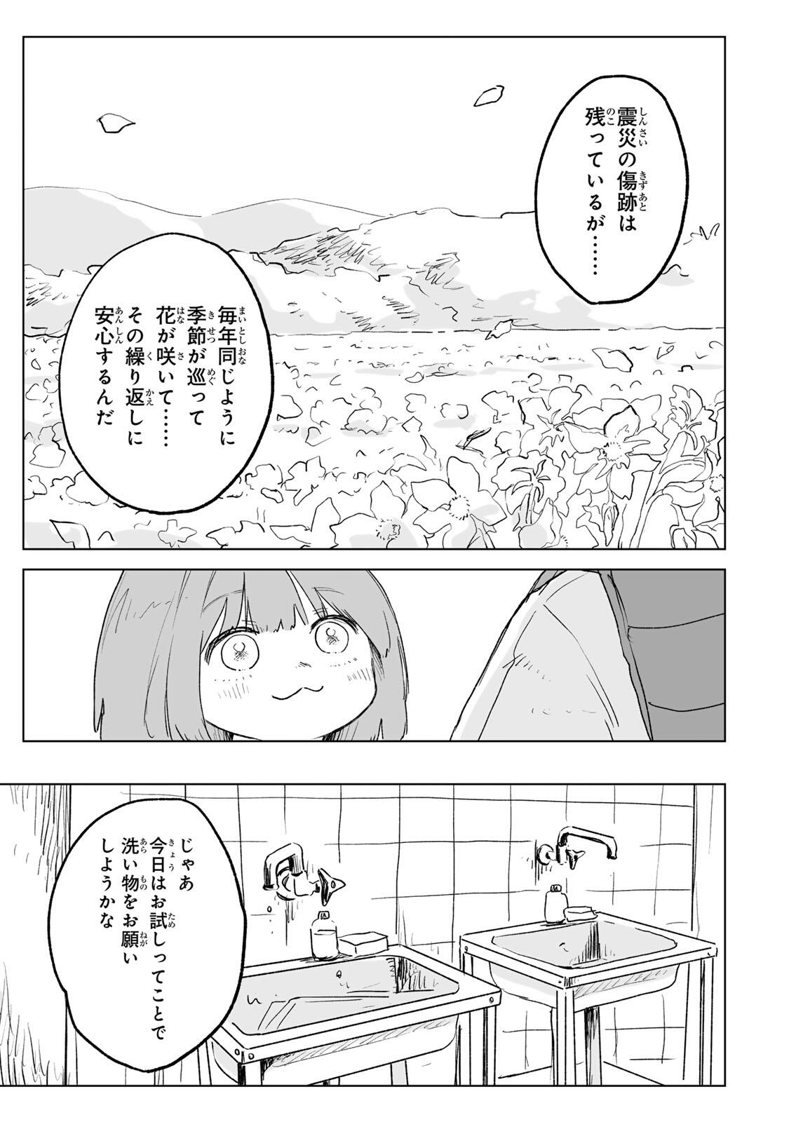 MII-CHAN TO YAMADA-SAN Chapter 33.1 page 15 - nihonkuni.com