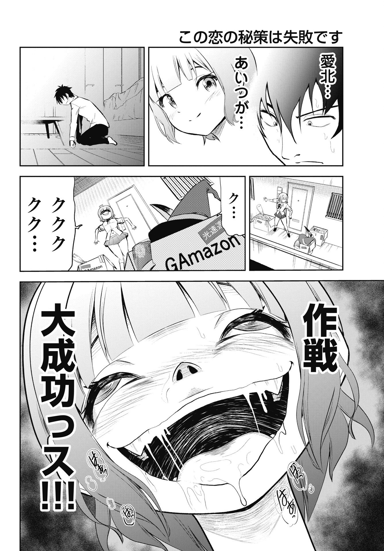 Read KONO KOI NO HISAKU WA SHIPPAI DESU Chapter 4 [High Quality / Full] - Page 16 - nicomanga.net