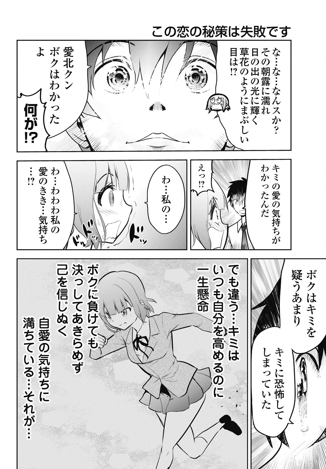 Read KONO KOI NO HISAKU WA SHIPPAI DESU Chapter 4 [High Quality / Full] - Page 20 - nicomanga.net