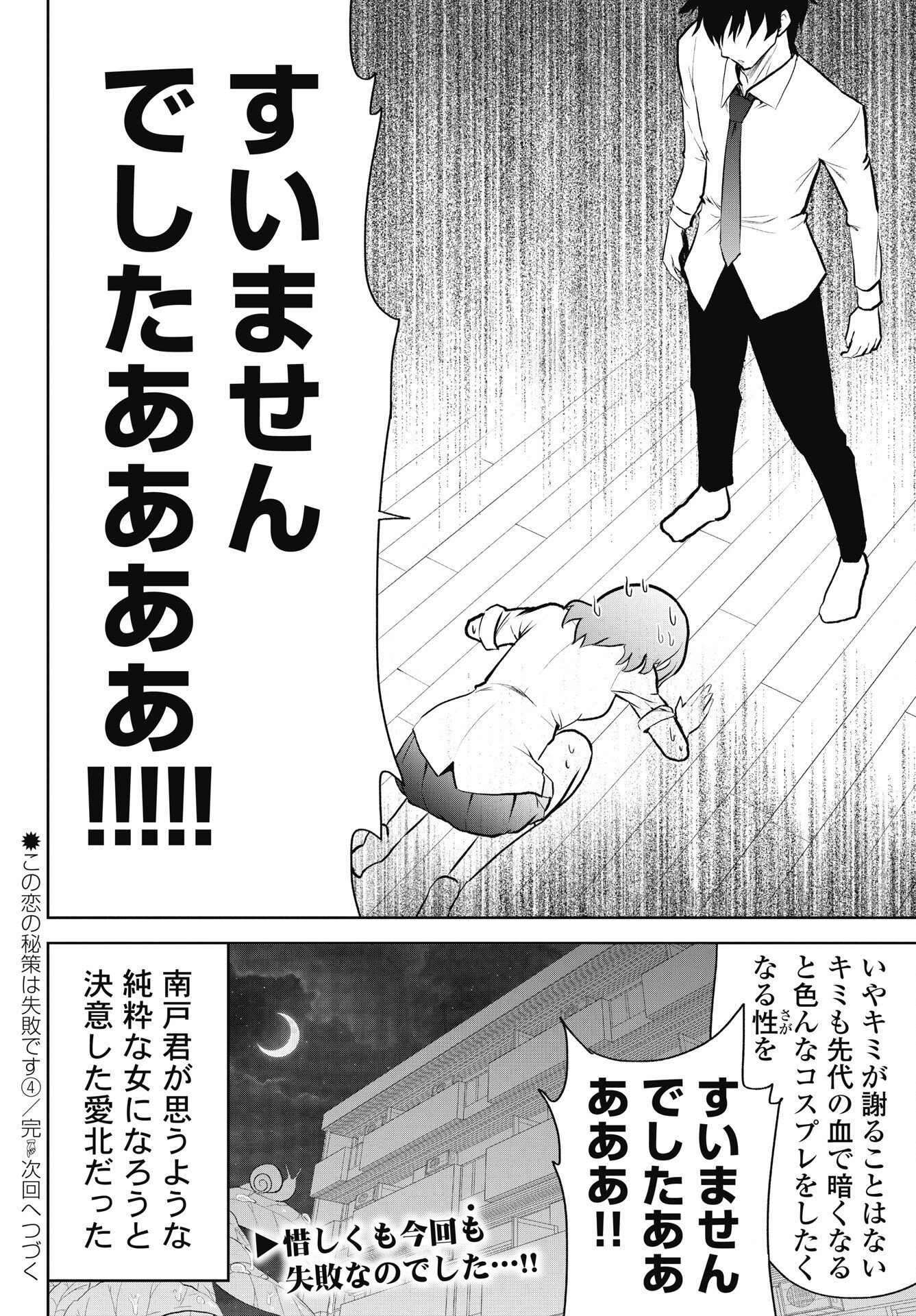 Read KONO KOI NO HISAKU WA SHIPPAI DESU Chapter 4 [High Quality / Full] - Page 22 - nicomanga.net